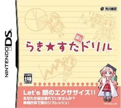 DS-らき☆すた 萌えドリル
