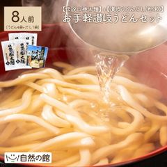 訳あり 本場の讃岐うどん 伝説の極太麺 8人前 + うどん出汁粉末80gのセット うどん 讃岐うどん さぬきうどん 出汁 だし うどんだし 簡易包装