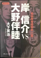 2026年最新】大野伴睦の人気アイテム - メルカリ
