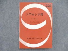 稀少】白水社カセットブックス 入門フランス語-