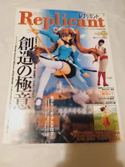 2025年最新】レプリカント雑誌の人気アイテム - メルカリ
