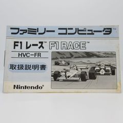 FC  F1レース 説明書のみ ファミコン  