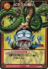 バンダイ ドラゴンボール CARD GAME 2弾（DB2）/粒キラ ピラフの願い（粒キラ/パック版） D-209