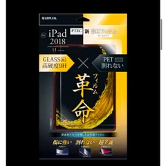 新品 iPad Pro 11インチ 2018対応 保護フィルム 高光沢タイプ 透明 9H相当硬度 新素材PET+PC使用 0.33mm厚 清浄布・クロス・埃除去ラベル付属