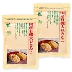 ビオマーケット ビオマルシェ 国産 有機 大豆きな粉 100g × 2袋セット