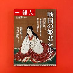 戦国の姫君を歩く　ym_a16_3607