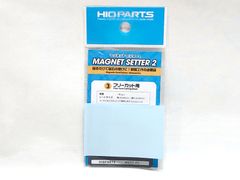 ハイキューパーツ MGST-FC マグネットセッター2 フリーカット用 1枚入 プラモデル（新品　在庫品）