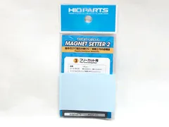 ハイキューパーツ MGST-FC マグネットセッター2 フリーカット用 1枚入 プラモデル（新品　在庫品）のサムネイル