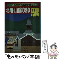 2026年最新】jr・私鉄全線各駅停車の人気アイテム - メルカリ