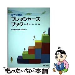 2024年最新】地方公務員フレッシャーズブック第3次改訂版の人気