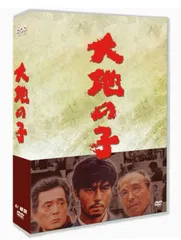 2025年最新】大地の子 DVDの人気アイテム - メルカリ