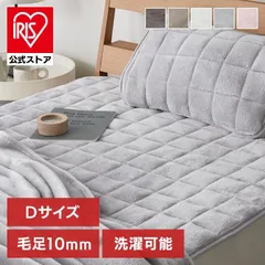 【公式】敷パッド ダブル 140×200cm フランネル パッド 敷き 冬 温かい 長毛 カフェブラウン グレージュ アイボリー ライトグレー ピンクのサムネイル