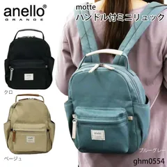 アネログランデ リュック リュックサック バックパック デイパック ミニ バッグ レディース タウン 小さめ anello OL ミセス ママ 主婦 学生 旅行 デイリー お出かけ A5 ポリエステル 合皮 ハンドル シンプル 上品 ブランド j14-8