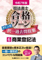 「新品、未使用」司法書士　択一式　厳選過去問集　2025ver 全科目セット 2026年合格目標 司法書士 択一式厳選過去問集-2025ver- | 対策