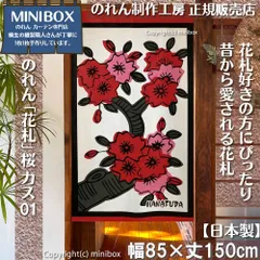 【MINIBOX のれん制作工房 正規販売店】【2025年新作】のれん「花札」桜 カス01 テーブルゲーム 幅85×丈150cm【日本製】目隠し かるた 和柄 和風 暖簾 間仕切り 洋柄 洋風 家紋 タペストリー ポスター【匿名配送 ネコポス 全国送料無料】