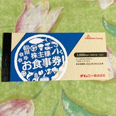 チムニー 株主優待券　お食事券 3000円分