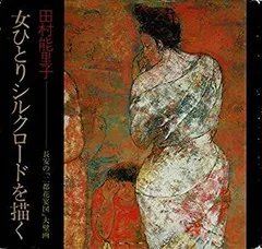 田村能里子 ファンケル銀座展示作 シルクプリント 女神の壁画 額付 2F ギャラリー｜ファンケル 銀座スクエア｜店舗情報｜FANCL