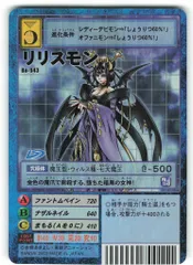 旧デジタルモンスターカード【Bo-943 リリスモン】2013 Bo-943 リリスモン 旧デジモンカード 美品 - メルカリ