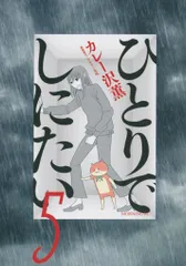 ひとりでしたい 全10巻セット カレー沢薫 コミック】ひとりでしにたい(10) | アニメイト