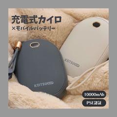 【値下げ】充電式カイロ モバイルバッテリー USB充電 10000mAh サンドベージュ 使用済