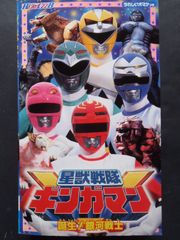 安いVHS 星獣戦隊ギンガマンの通販商品を比較 | ショッピング