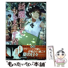 2026年最新】綺麗にしてもらえますか。の人気アイテム - メルカリ