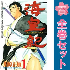 海皇紀 全巻セット &修羅の門第弐門｜本、雑誌