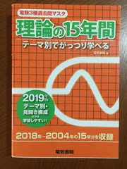 2024年最新】電験3種 理論 15年の人気アイテム - メルカリ