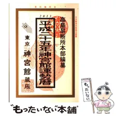2025年最新】高島易断所本部の人気アイテム - メルカリ