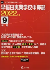 2024年最新】早稲田中学過去問の人気アイテム - メルカリ