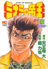 2025年最新】ミナミの帝王 全巻の人気アイテム - メルカリ