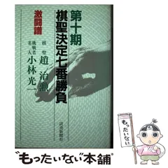 2025年最新】趙治勲の人気アイテム - メルカリ