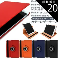 種類20：レッド/9.7インチ 送料無料 iPad シリーズ 回転式スタンド カラーレザーケース アイパッド ケース カバー レザー 合皮 縦置き 横置き 縦向き 横向き 背面スタンド 角度調節可能 ゴムバンド iPad 9.7インチ 10.2インチ 10.5