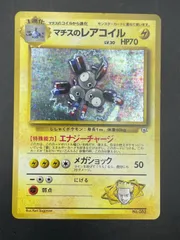 【中古品】マチスのレアコイル　LV.30　No.082　ポケモンジム第2弾 クチバシティジム　マチス　マークなし　キラ　旧裏　ポケカ　ポケモンカードのサムネイル