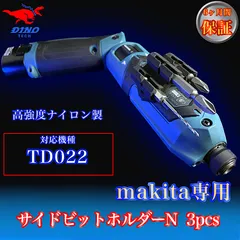 マキタ専用 (TD022専用）サイドビットホルダーN 3pcs ペン型インパクト用