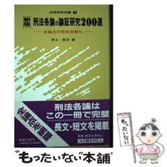 新択一受験講座　民法総則　井上英治著　法曹同人