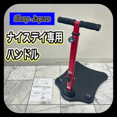 【未使用・保管品】 Shops Japan ショップジャパン ナイスデイ専用 ハンドル ハンドルのみ 説明書あり 高さ調節可能