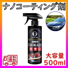 ナノコーティング剤 500ml  傷消し 艶 光沢 保護カーコーティング