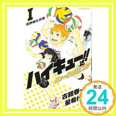 ハイキュー!! ショーセツバン!! 古舘 春一 - メルカリ
