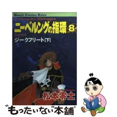 2024年最新】ニーベルングの指環 松本零士の人気アイテム - メルカリ