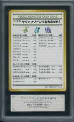 ARS10 サファリゾーンでおおあばれ！　拡張シート　第3弾　1998 おすすめデッキ　No.03 POKÉMON ポケモンカード　P002609