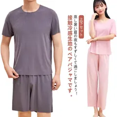 カップル ペアルック ルームウェア 冷感 接触 パジャマ メンズ レディース 夏用 接触冷感 ひんやり 涼しい 部屋着 上下セット Tシャツ ロングパンツ 短パン アイスシルク ナイトウエア おしゃれ#kdbdwky0294