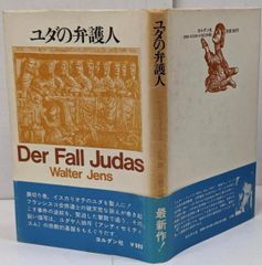 中古】夕陽の国ドノマーガ(ソビエトS・F選集 第5)／イリヤ・ワルシャフスキー著 ; 草柳種雄編訳／大光社 - メルカリ