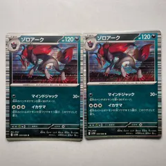 R レア ゾロアーク POKEMON ポケモン ポケモンカード Pokemon Card SV11W 059/ 086 トレーディングカード 2枚まとめ【中古】【送料無料】