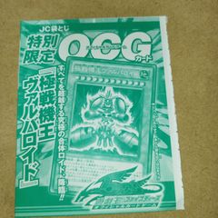 遊戯王GX 第8巻 付録カード (UR)  ウルトラレア仕様　極戦機王ヴァルバロイド