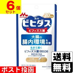 [森永乳業]ビヒダス 生きて届くビフィズス菌 BB536 30粒入【6個セット】