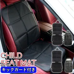 チャイルドシート 保護マット カバー マット キックガード セット isofix 対応 厚手 シートカバー ベビーシート 保護シート 車 子供 ベビー 滑り止め 車用品