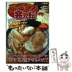 【中古】 ラーメン発見伝　ラーメン・イズ・マイライフ/小学館/久部緑郎 中古】 ラーメン発見伝 ラーメン・イズ・マイライフ (My first