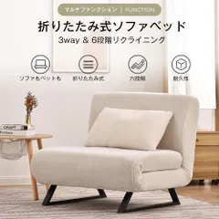 3WAY折りたたみソファベッド｜ふわふわクッション｜1-2人用｜リクライニング機能｜MX294674AAAのサムネイル
