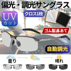 ⛵偏光 調光 サングラス レンズ変色 UVカット ドライブ 日夜運転用眼鏡 釣り スポーツ メガネ グレー めがねクロス付 昼夜兼用 紫外線反応 超軽量 メンズ レディース